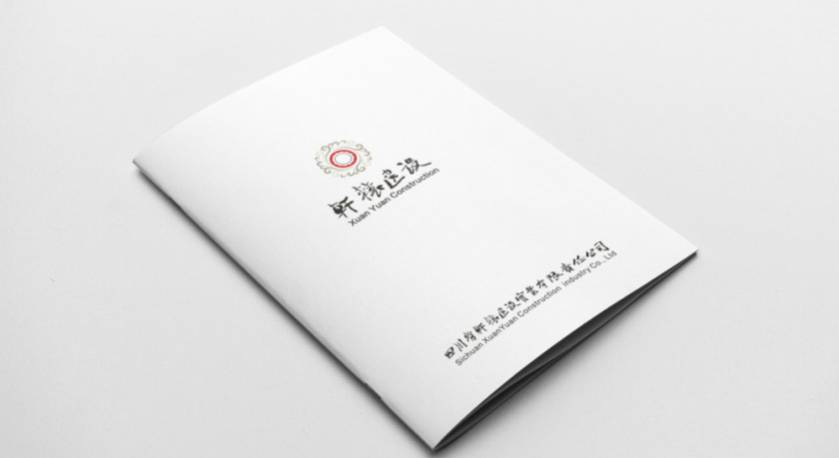 赵县样本册设计：工业制造企业赢得市场的核心竞争力工程